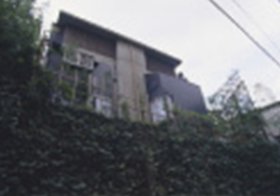 1952 清家清｜｢私の家｣